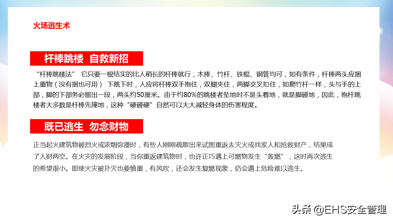 220607-掌握消防常识提高自救能力