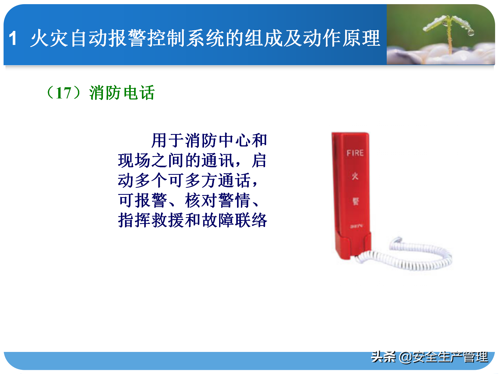 消防系统知识培训（45页）