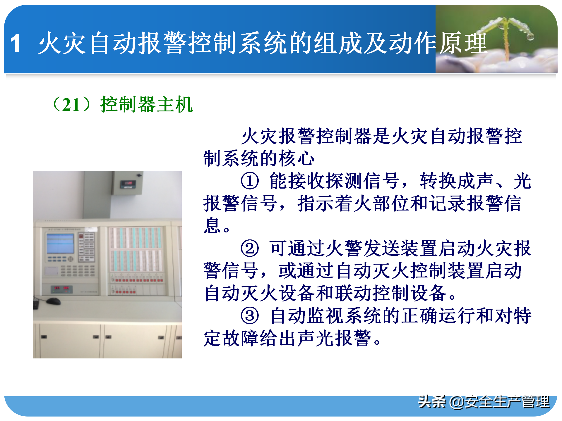 消防系统知识培训（45页）