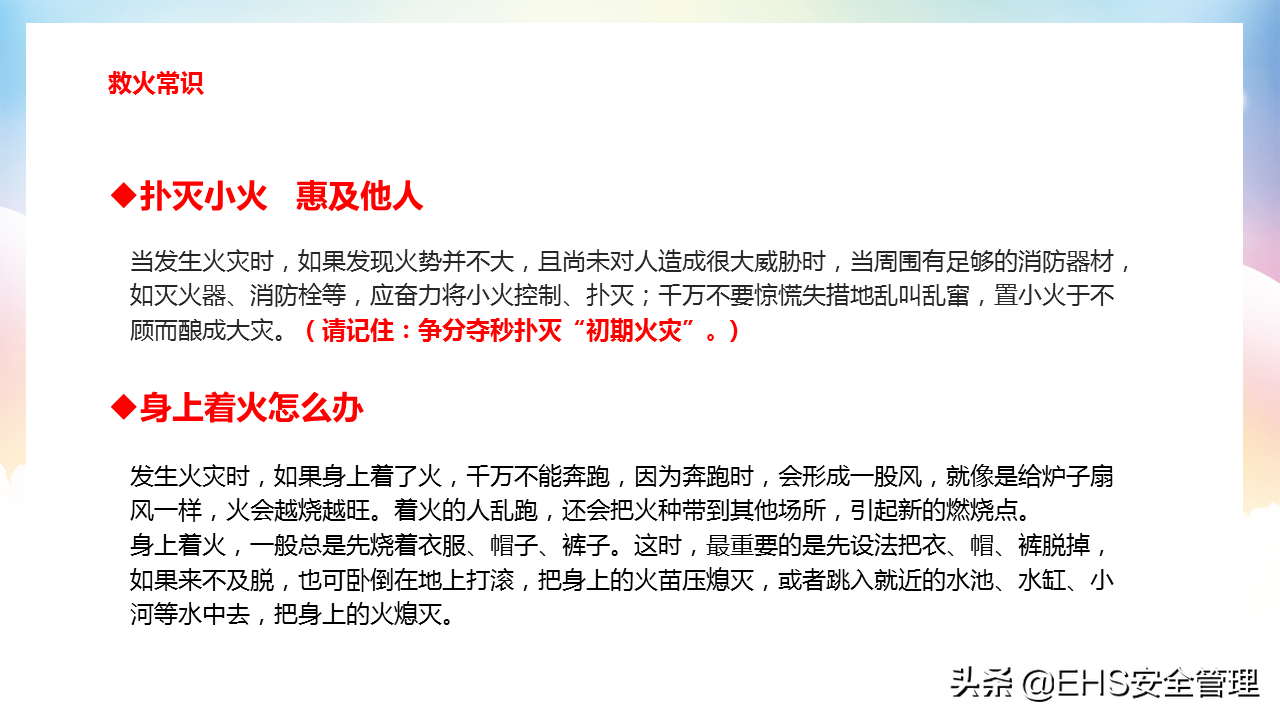 220607-掌握消防常识提高自救能力
