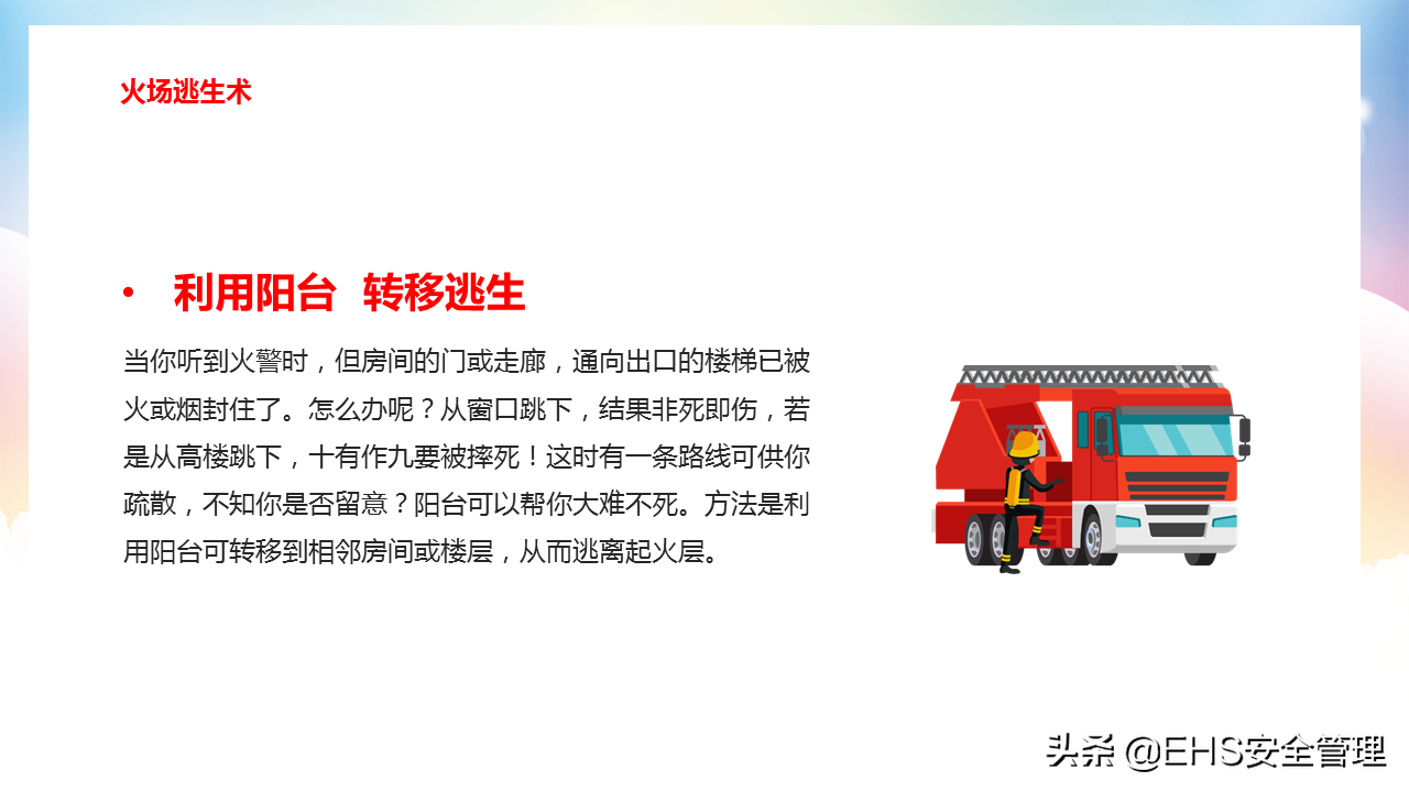 220607-掌握消防常识提高自救能力