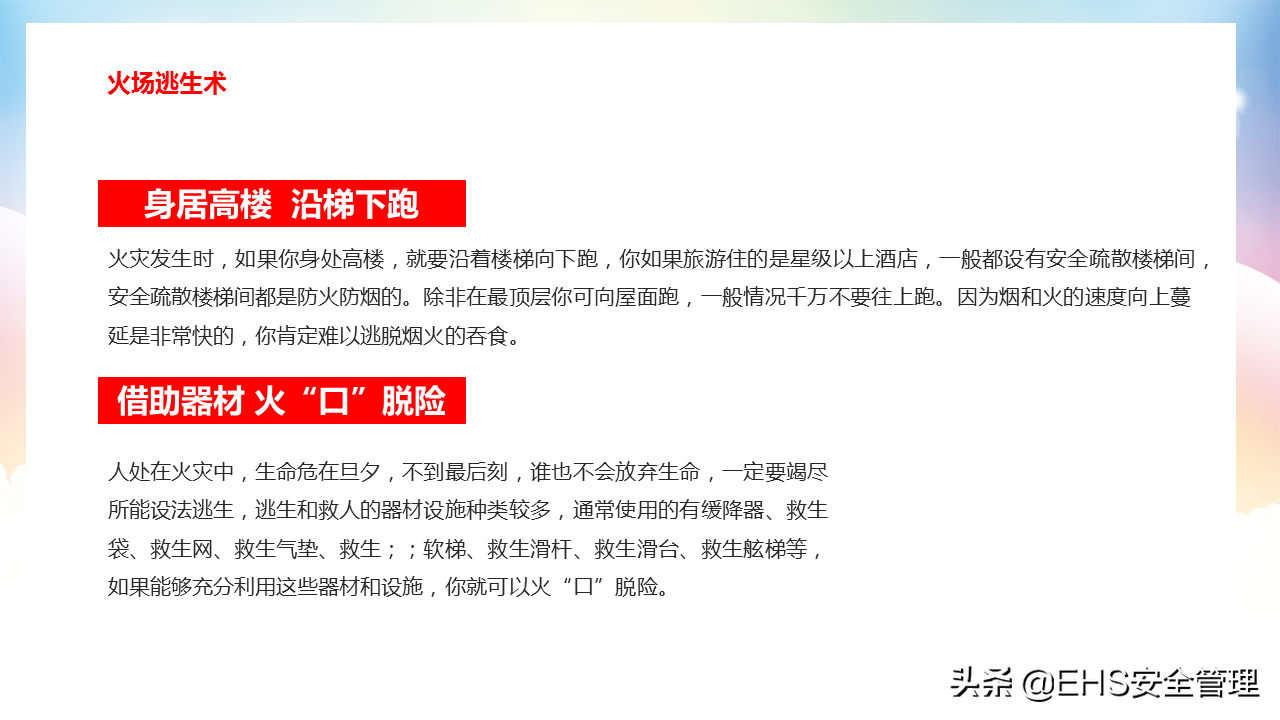 220607-掌握消防常识提高自救能力