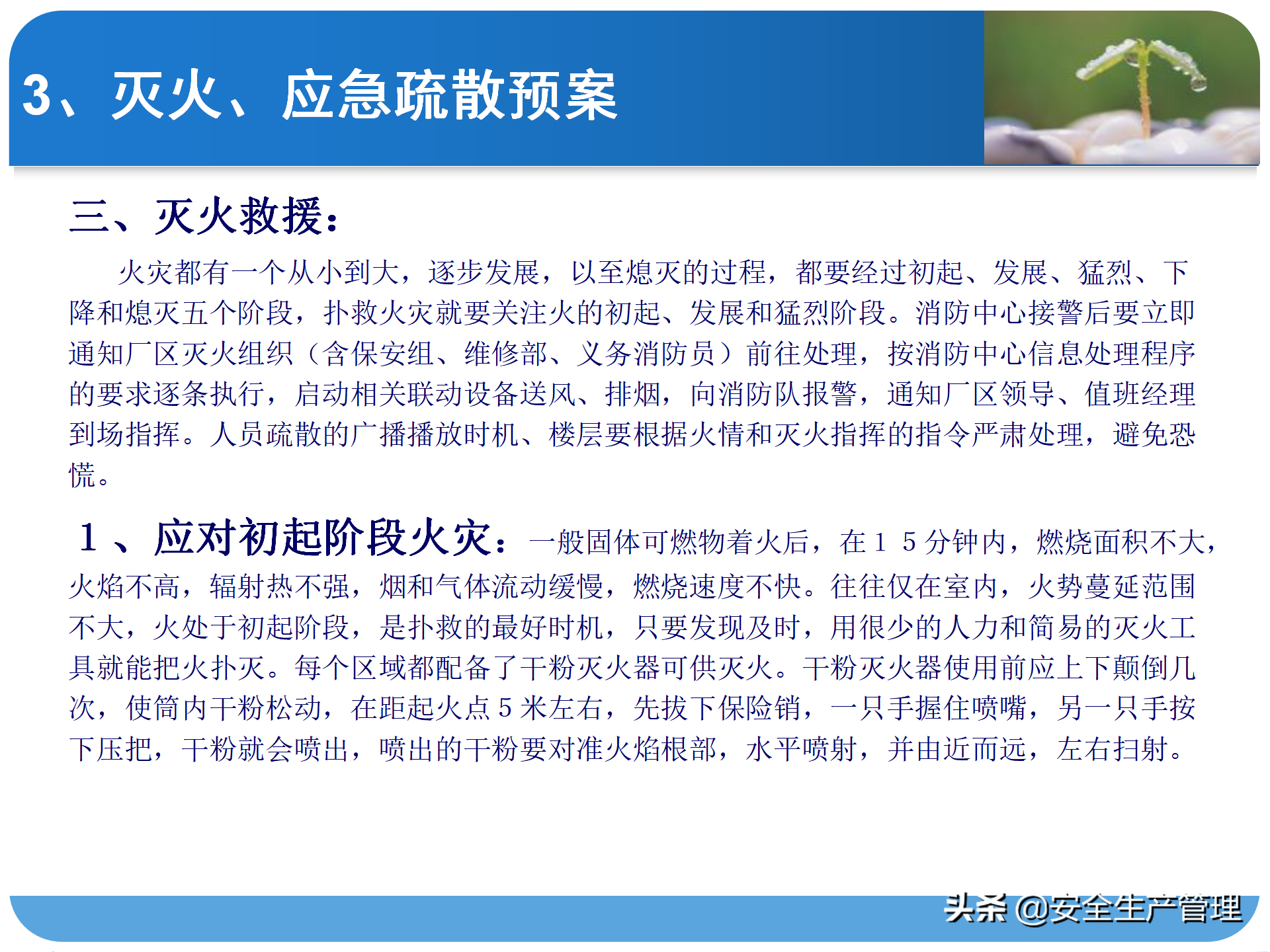 消防系统知识培训（45页）