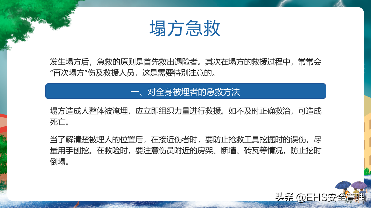 220626-防洪防汛安全教育
