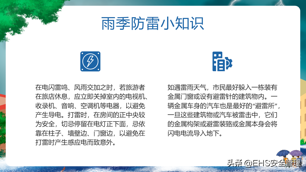 220626-防洪防汛安全教育