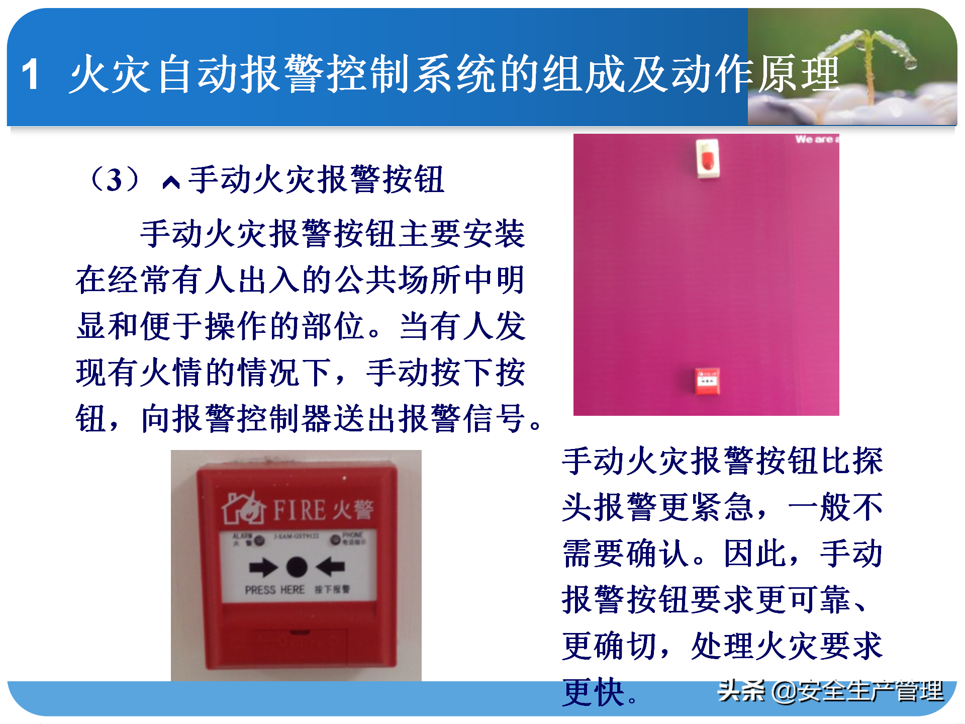 消防系统知识培训（45页）