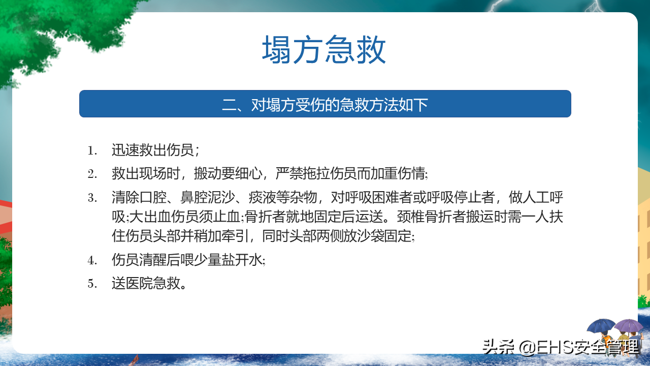 220626-防洪防汛安全教育
