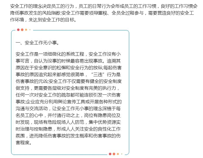 掌握八种安全工作理念，远离安全隐患