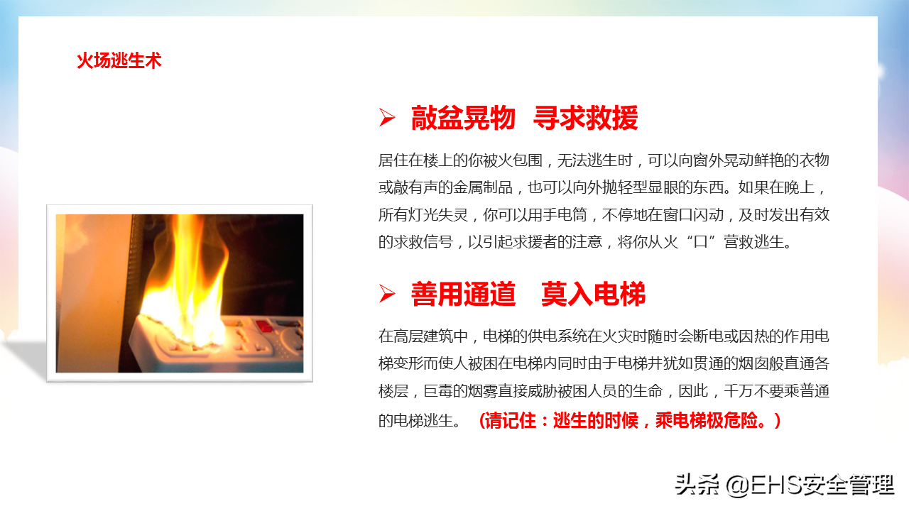 220607-掌握消防常识提高自救能力