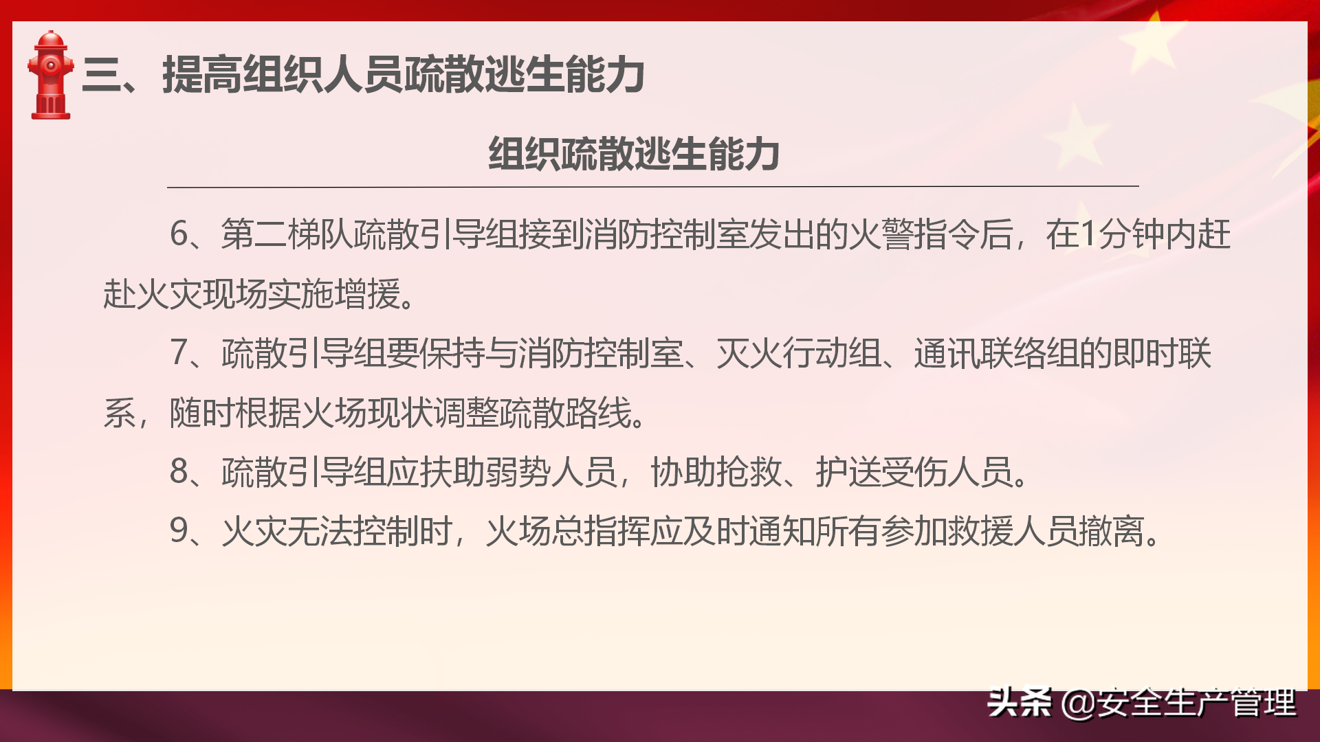 社会单位消防安全“四个能力”建设：2020年安全月宣讲（四十四）