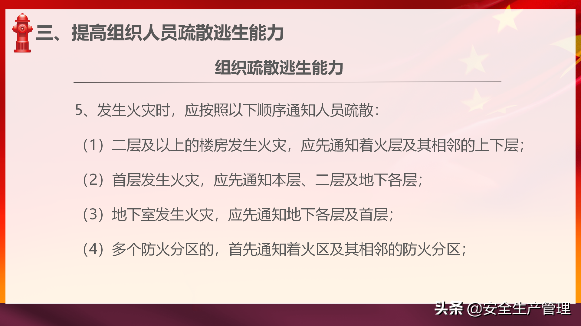 社会单位消防安全“四个能力”建设：2020年安全月宣讲（四十四）