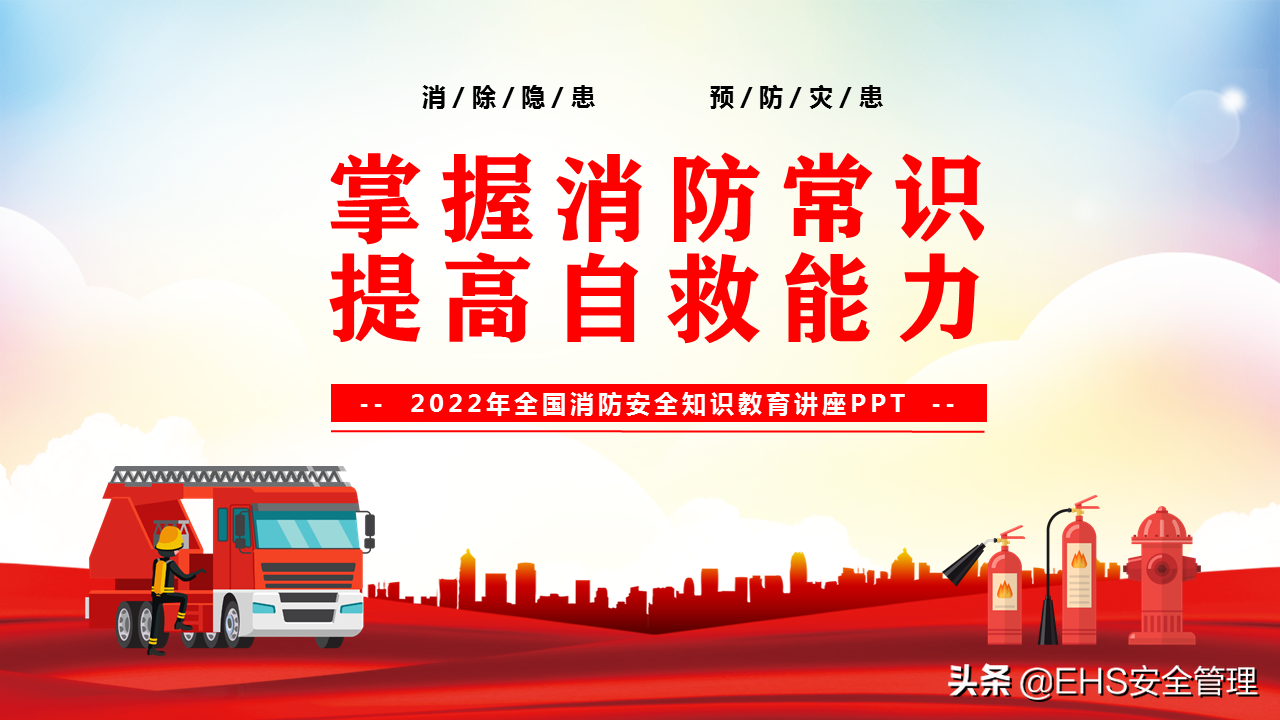 220607-掌握消防常识提高自救能力