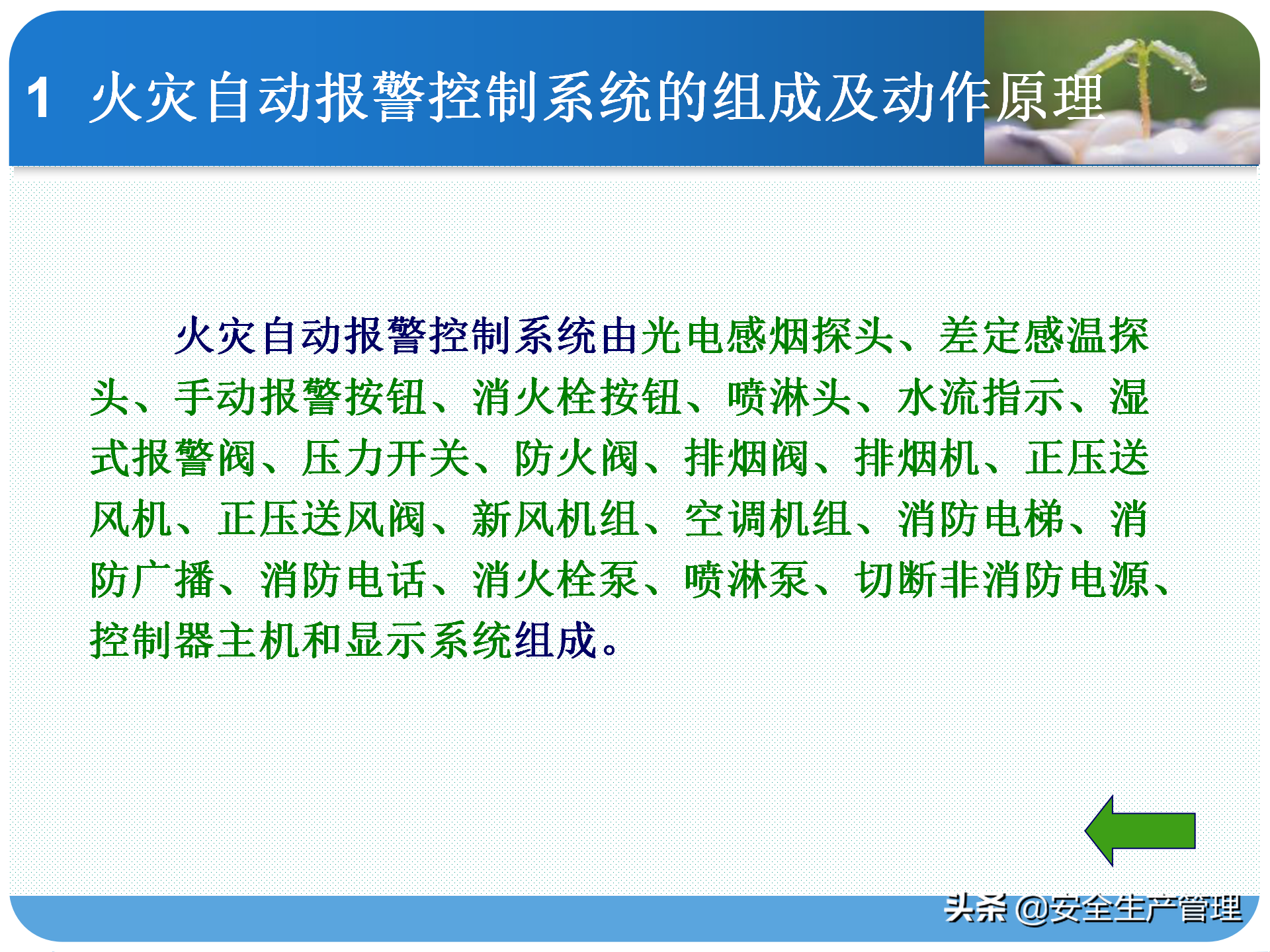 消防系统知识培训（45页）
