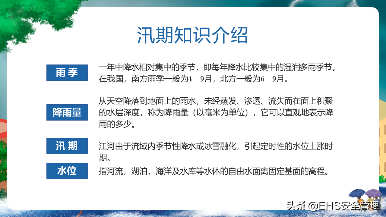220626-防洪防汛安全教育