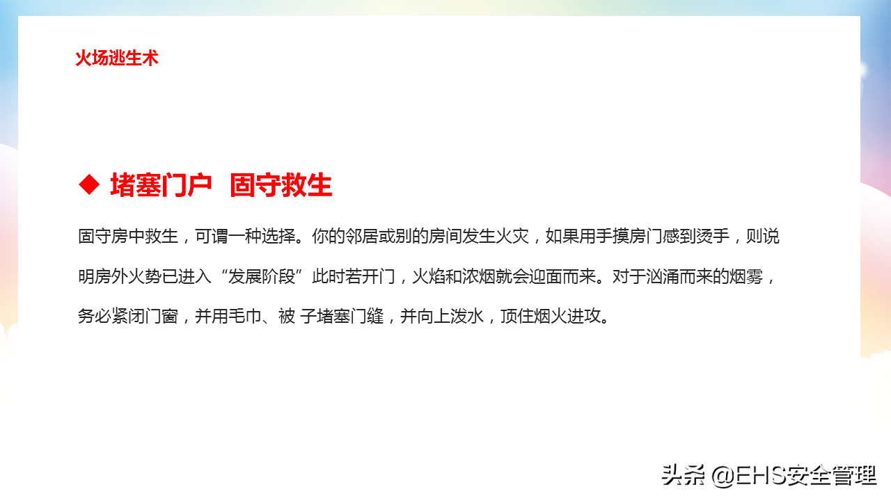 220607-掌握消防常识提高自救能力