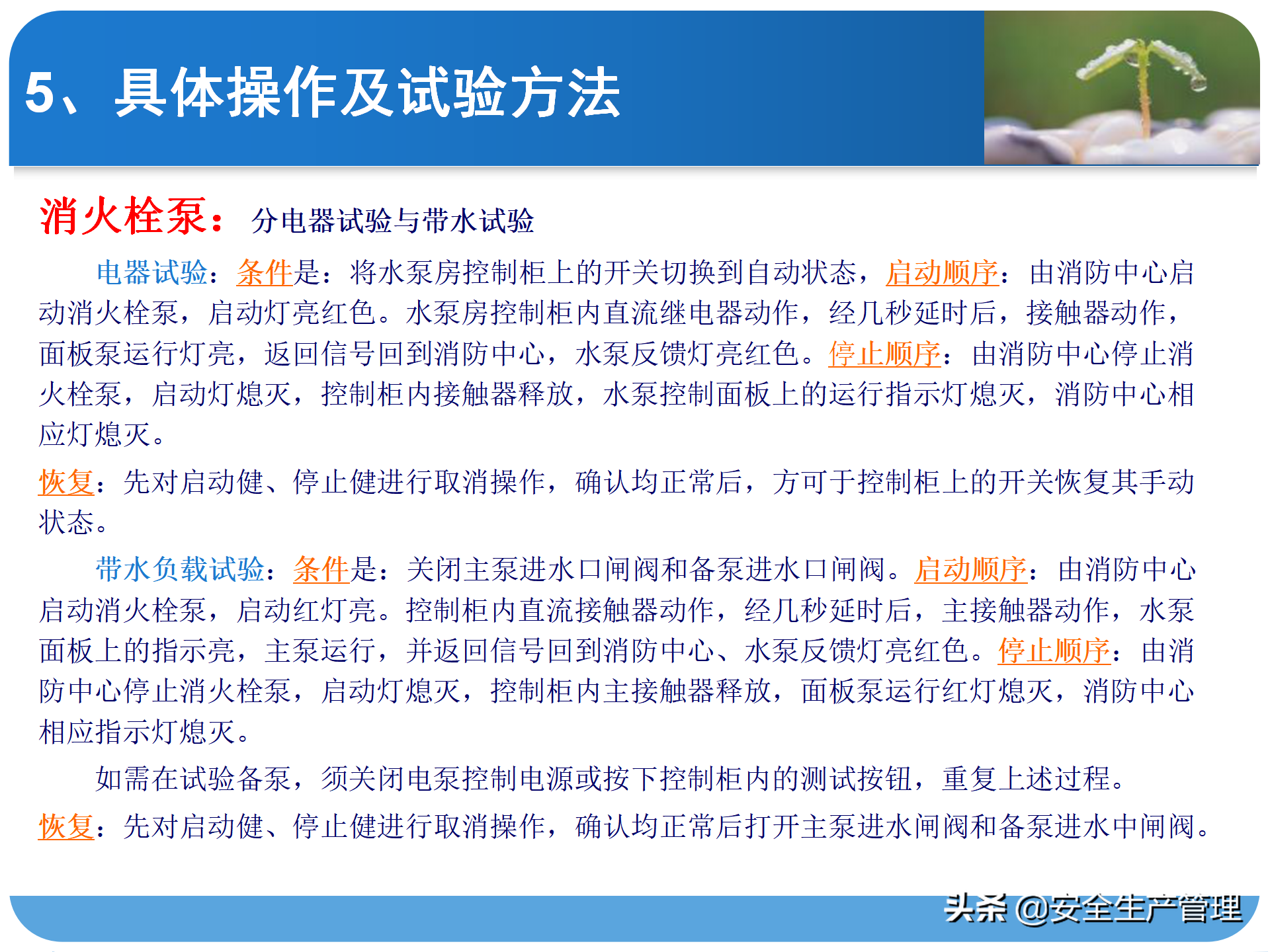消防系统知识培训（45页）