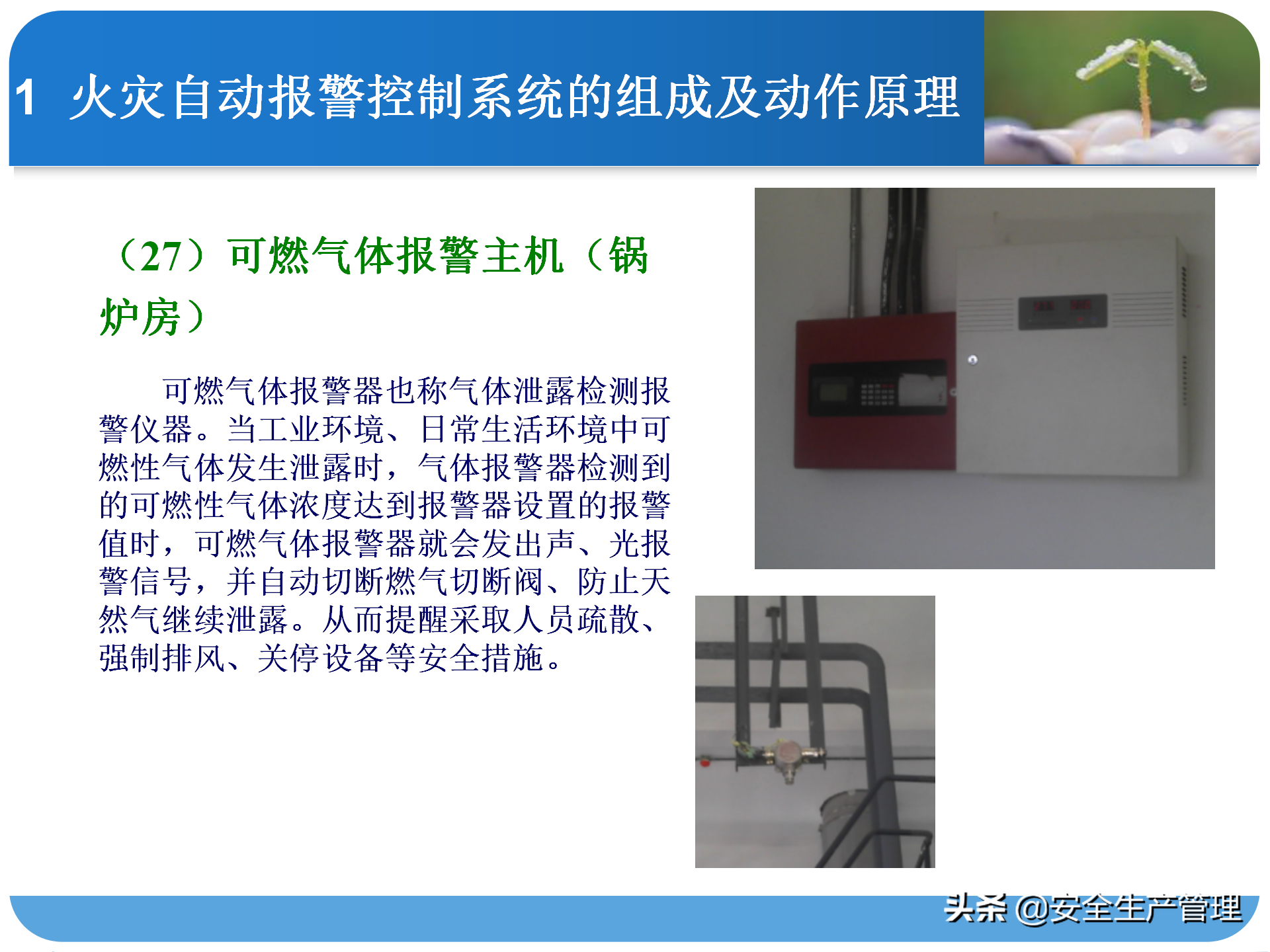 消防系统知识培训（45页）