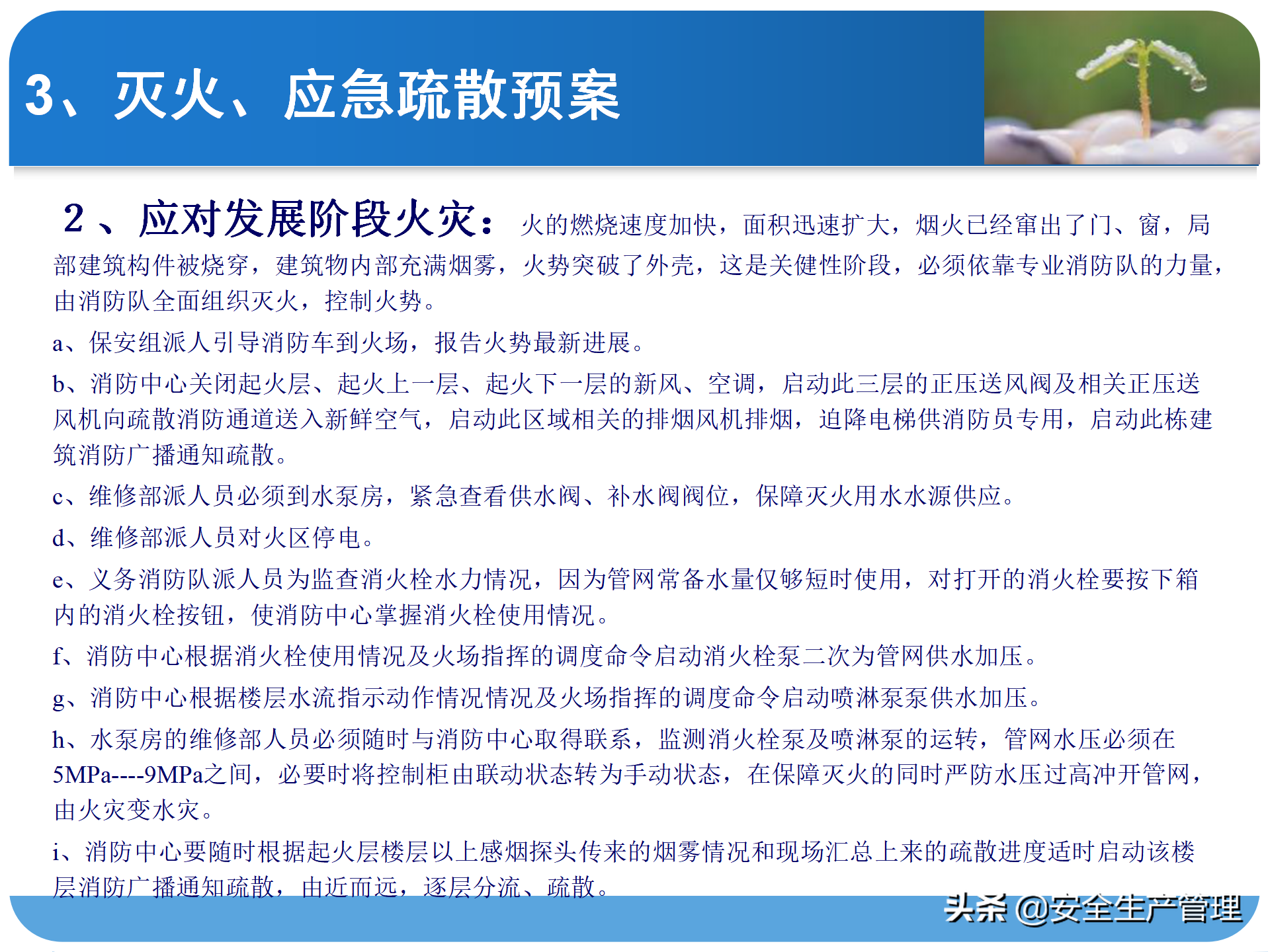 消防系统知识培训（45页）