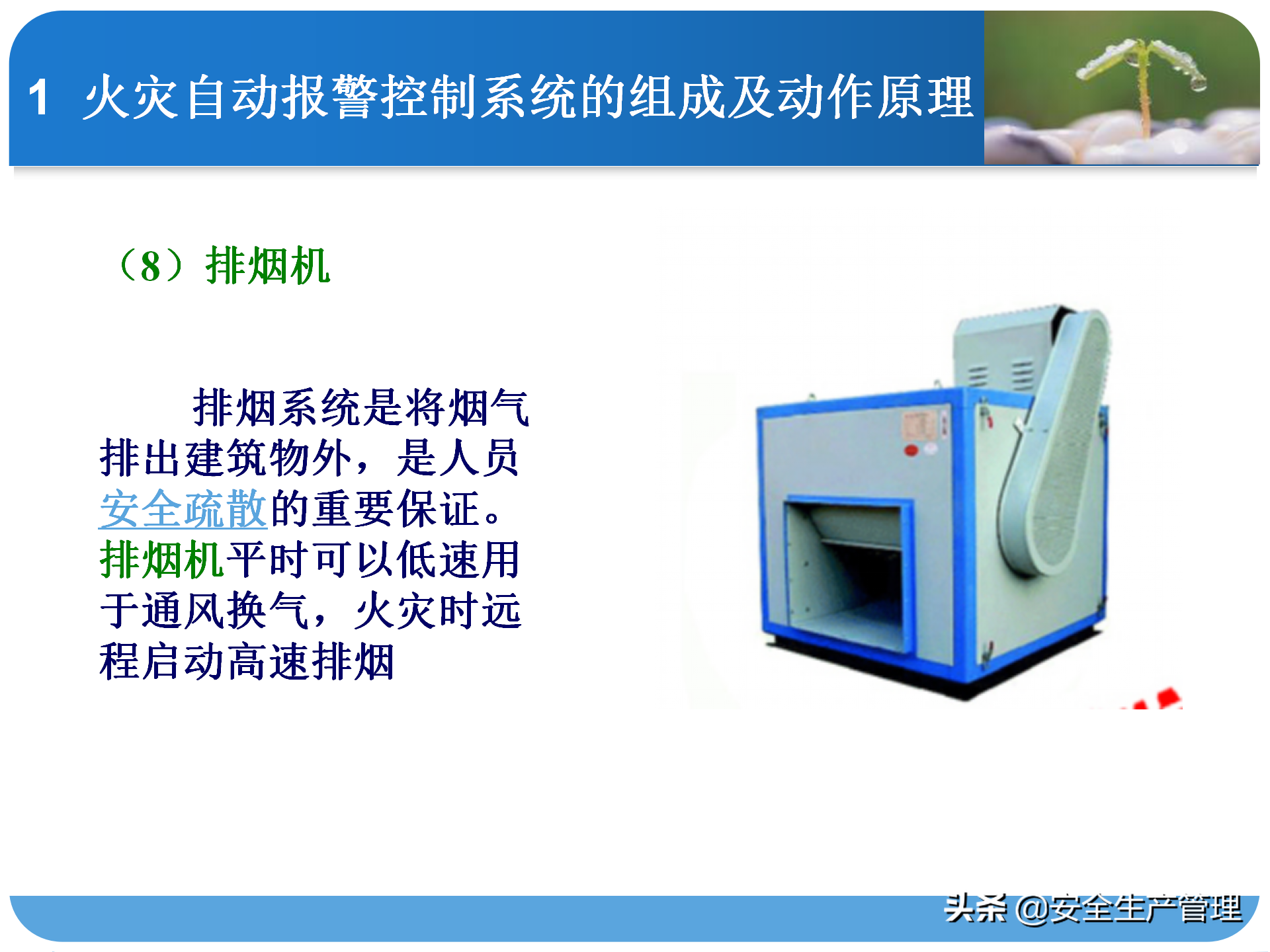 消防系统知识培训（45页）