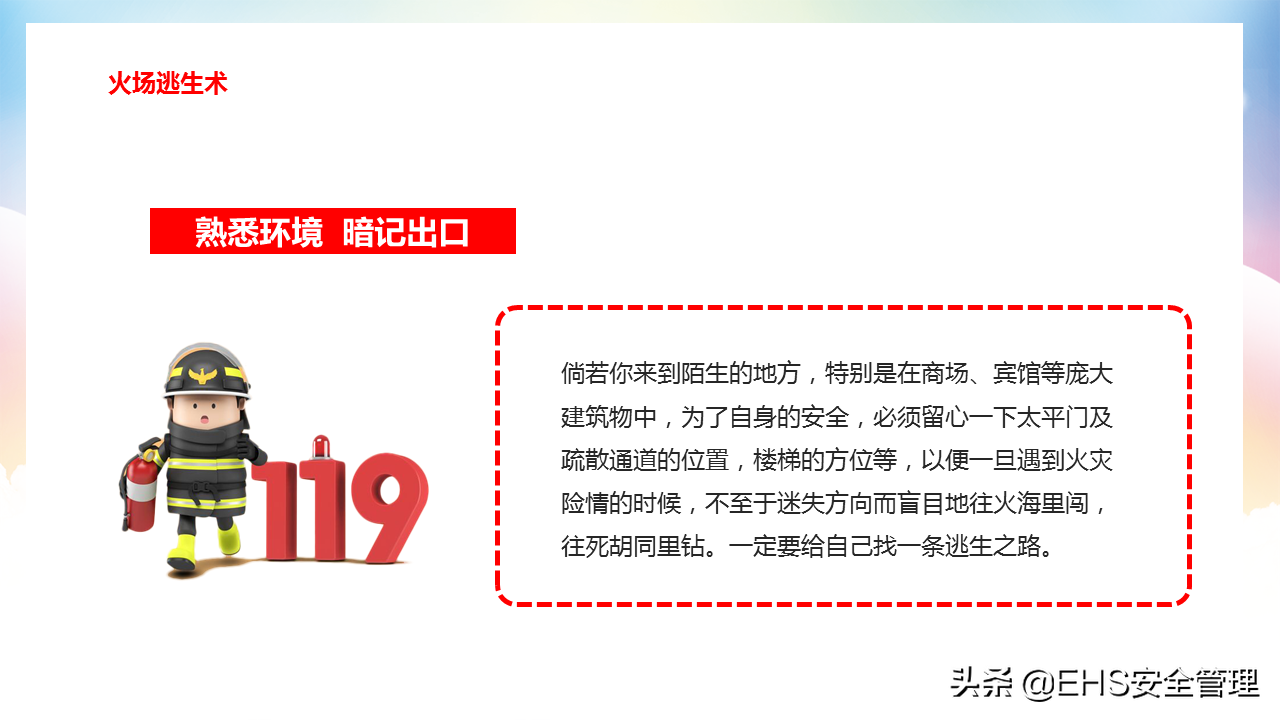220607-掌握消防常识提高自救能力
