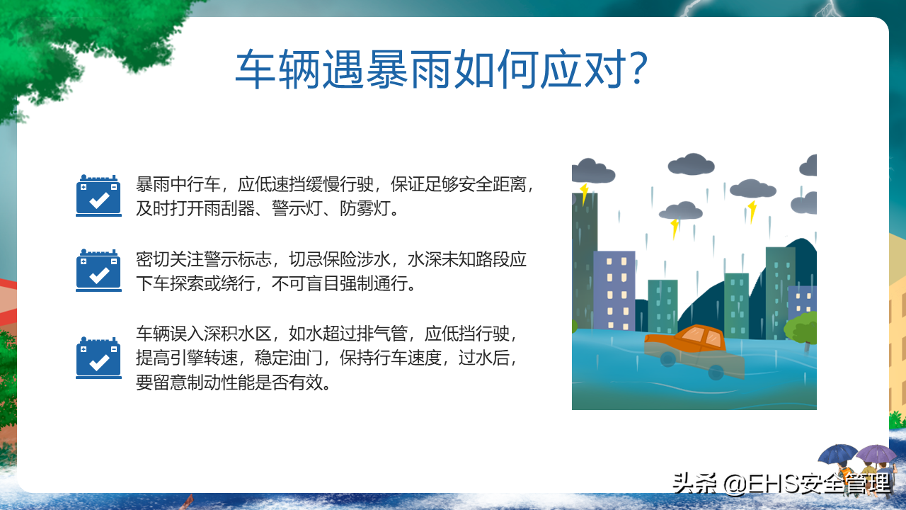 220626-防洪防汛安全教育