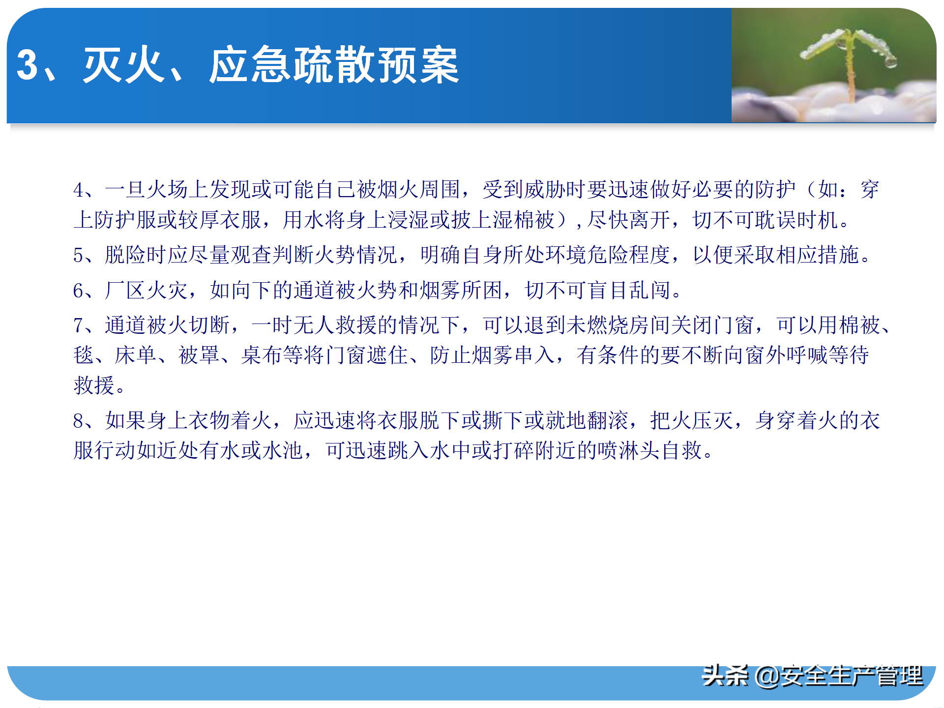 消防系统知识培训（45页）