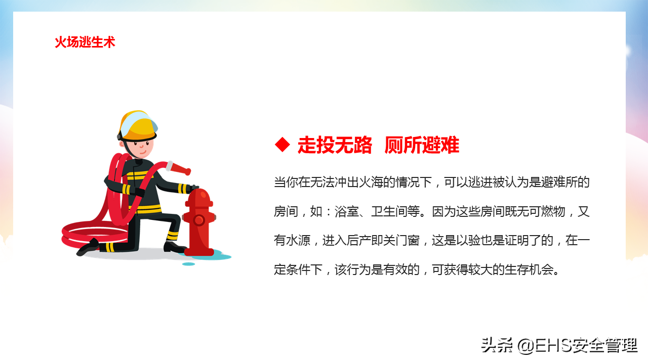 220607-掌握消防常识提高自救能力