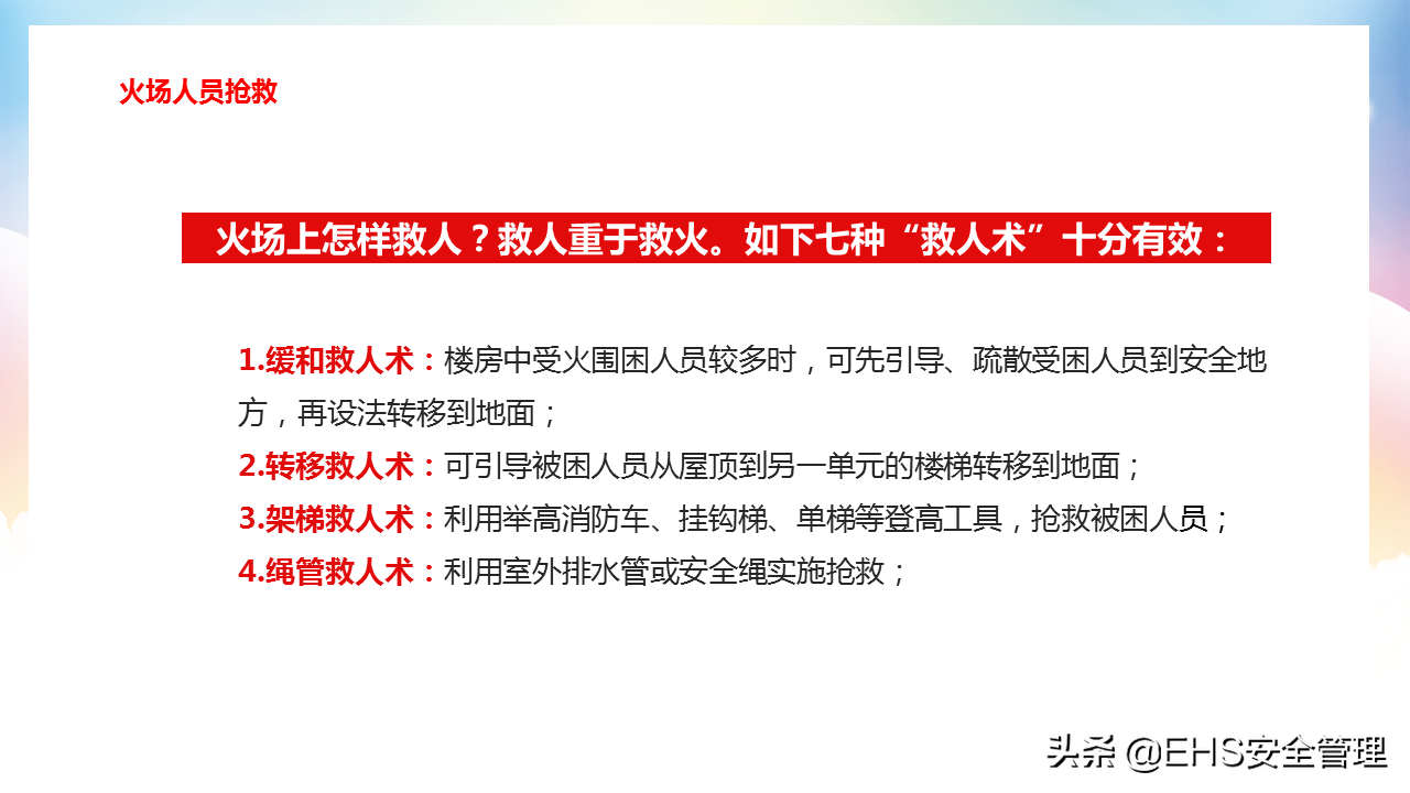 220607-掌握消防常识提高自救能力