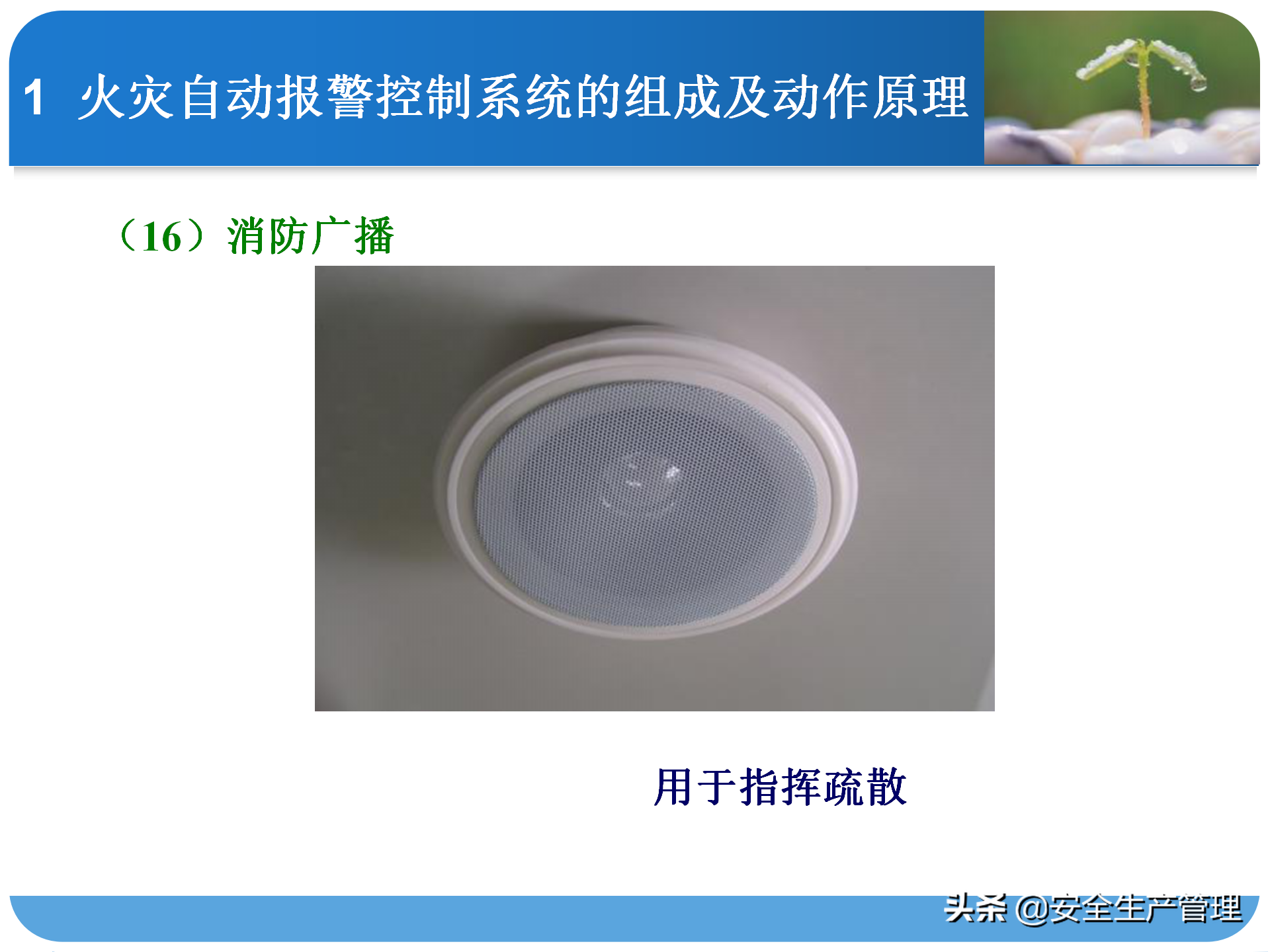 消防系统知识培训（45页）