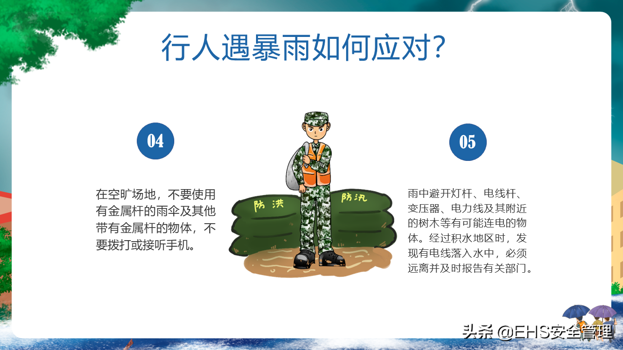 220626-防洪防汛安全教育
