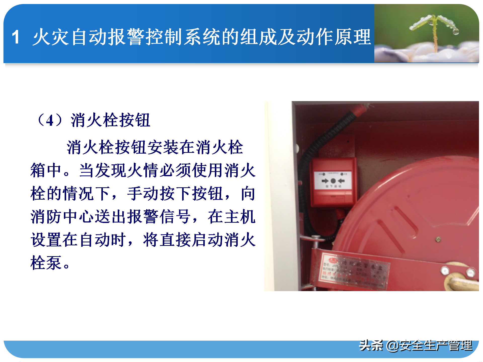 消防系统知识培训（45页）