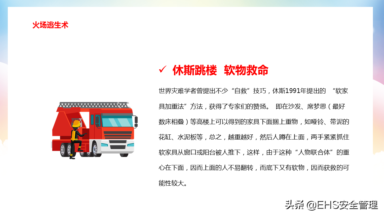 220607-掌握消防常识提高自救能力