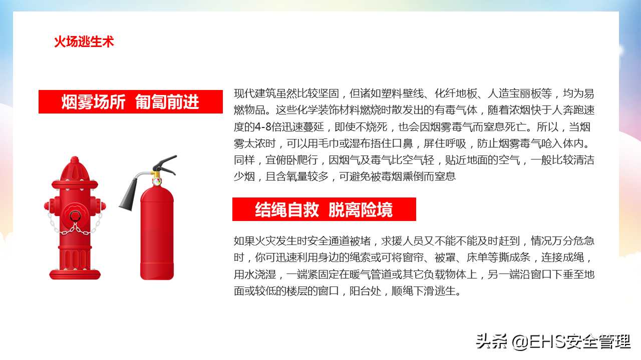 220607-掌握消防常识提高自救能力