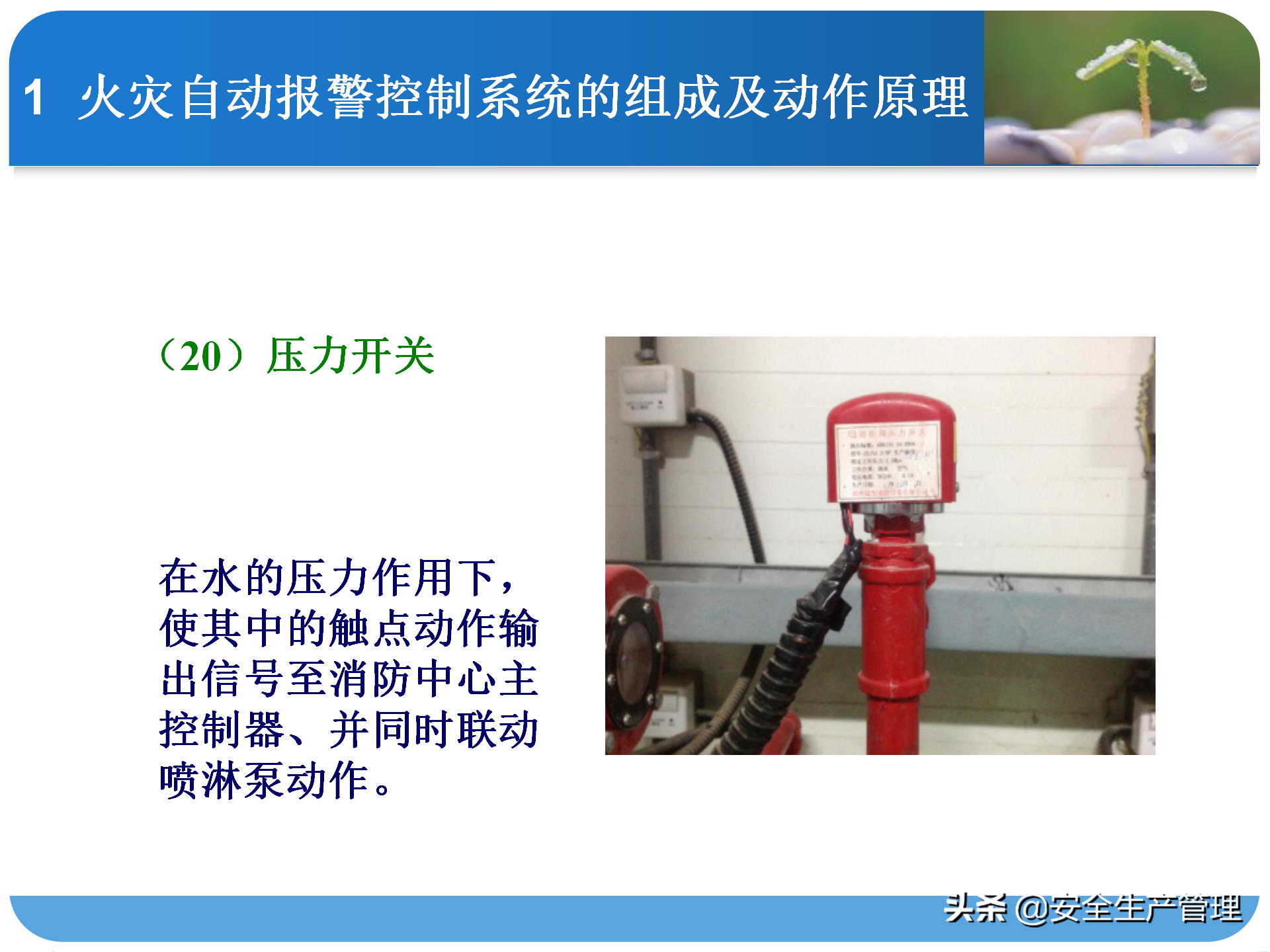 消防系统知识培训（45页）