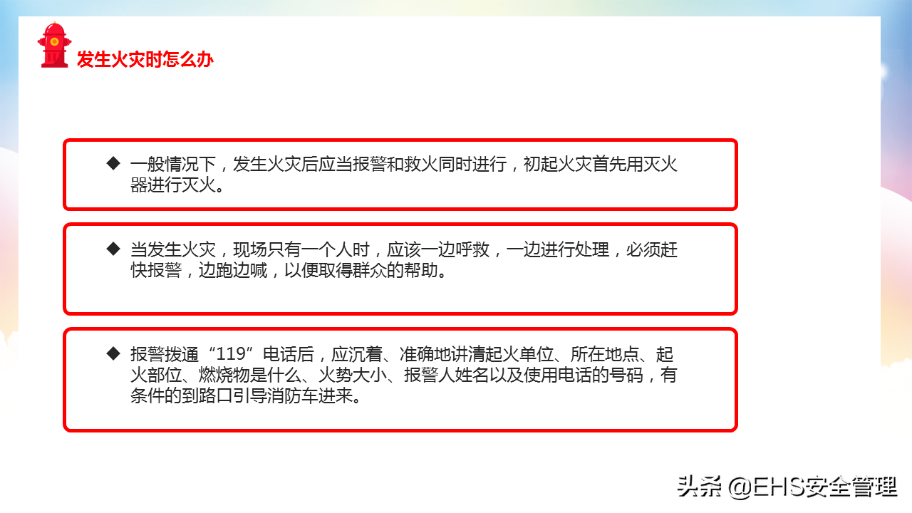 220607-掌握消防常识提高自救能力