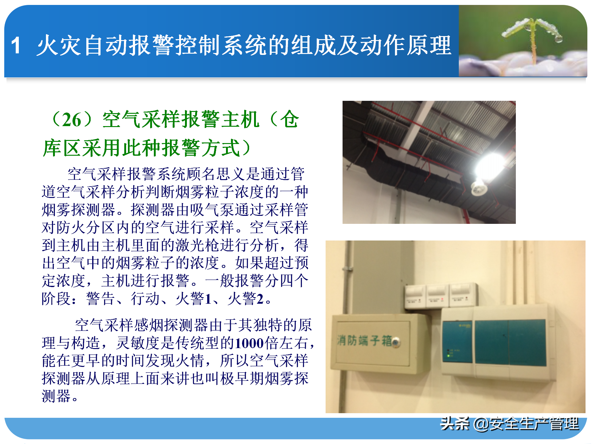 消防系统知识培训（45页）