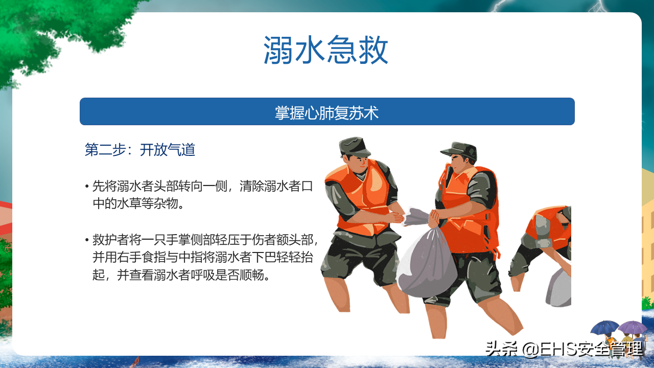 220626-防洪防汛安全教育