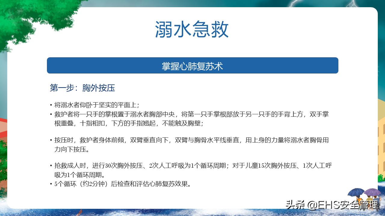 220626-防洪防汛安全教育