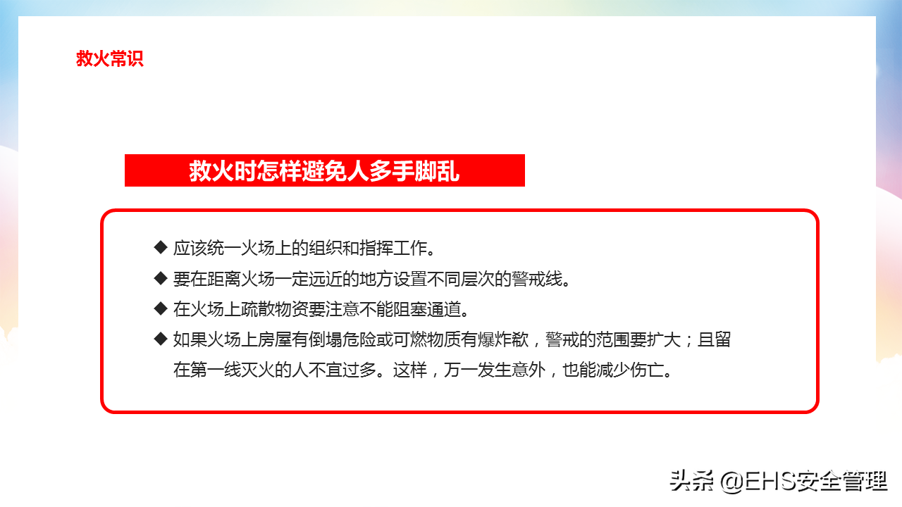 220607-掌握消防常识提高自救能力
