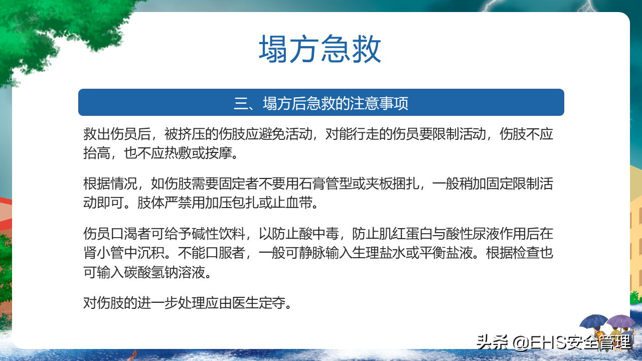 220626-防洪防汛安全教育