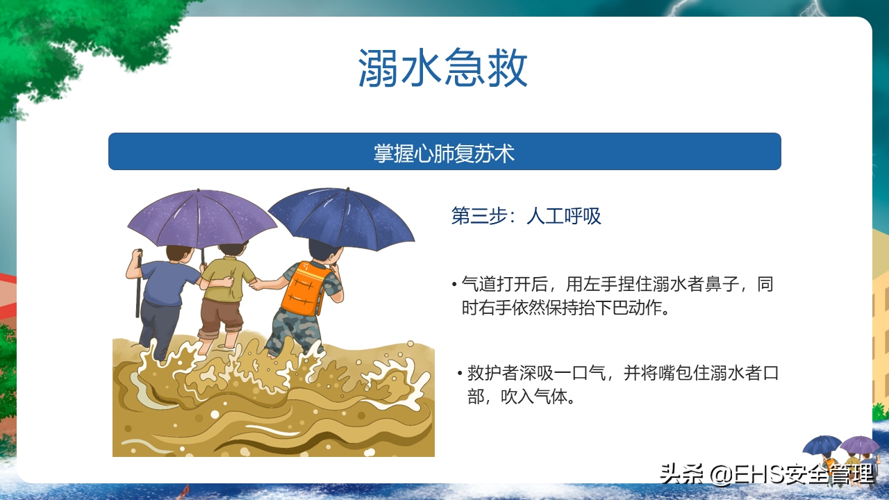 220626-防洪防汛安全教育