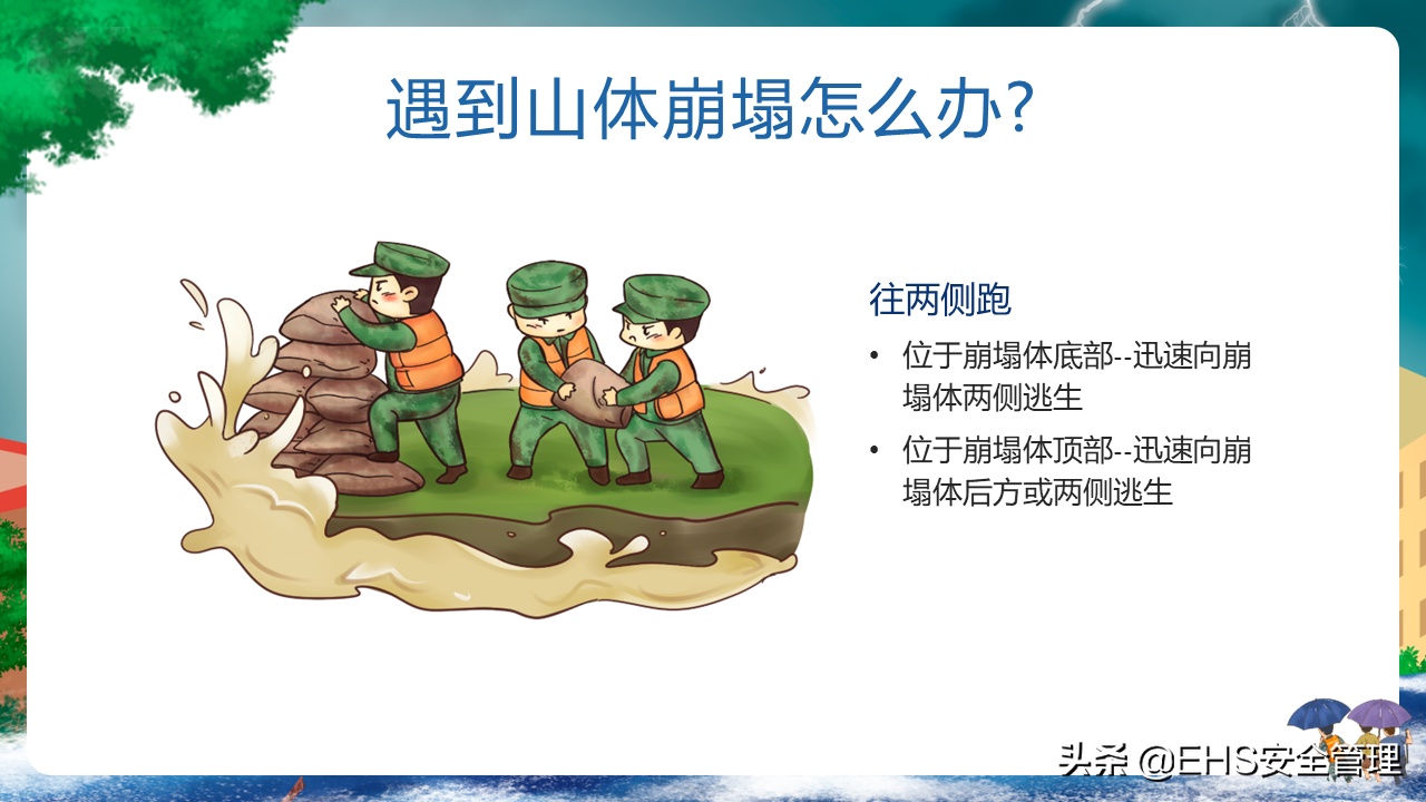 220626-防洪防汛安全教育