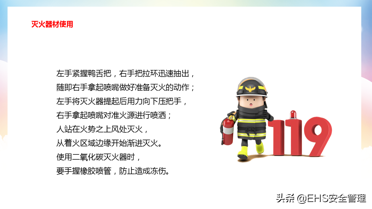 220607-掌握消防常识提高自救能力