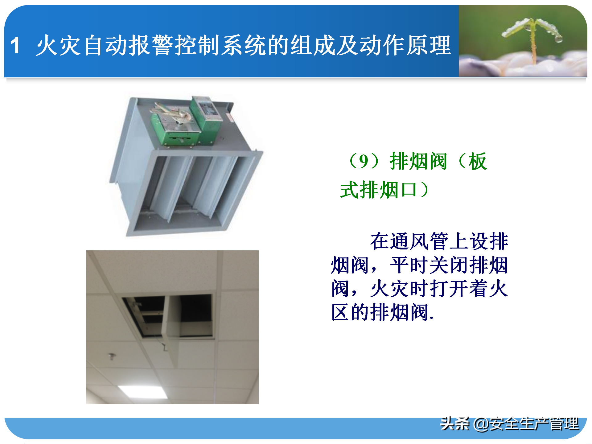 消防系统知识培训（45页）