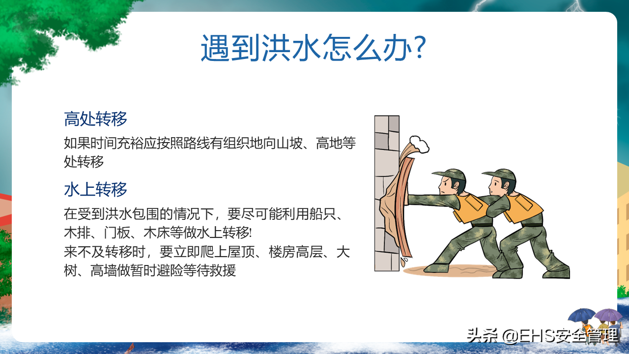 220626-防洪防汛安全教育