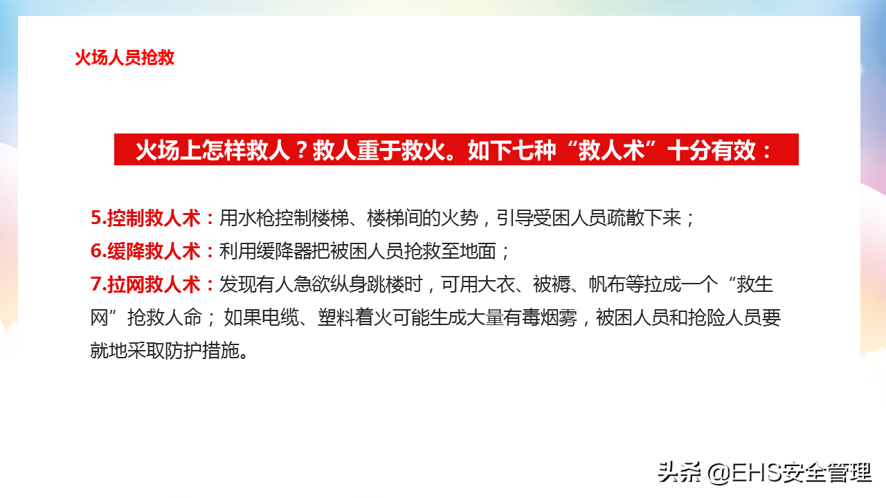 220607-掌握消防常识提高自救能力