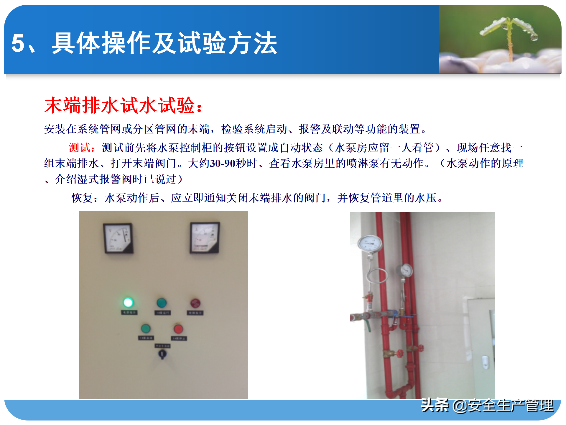 消防系统知识培训（45页）