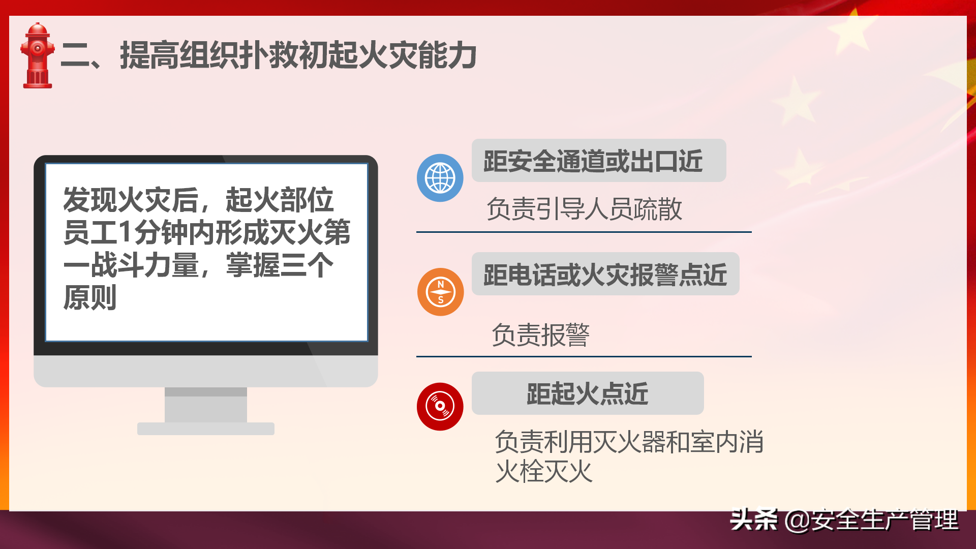 社会单位消防安全“四个能力”建设：2020年安全月宣讲（四十四）