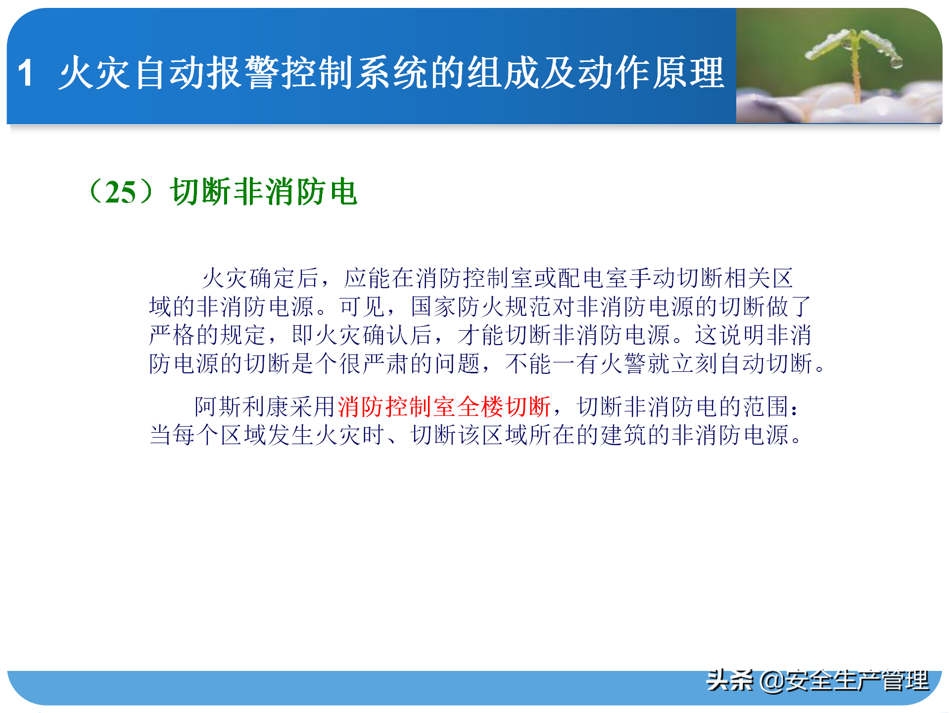 消防系统知识培训（45页）