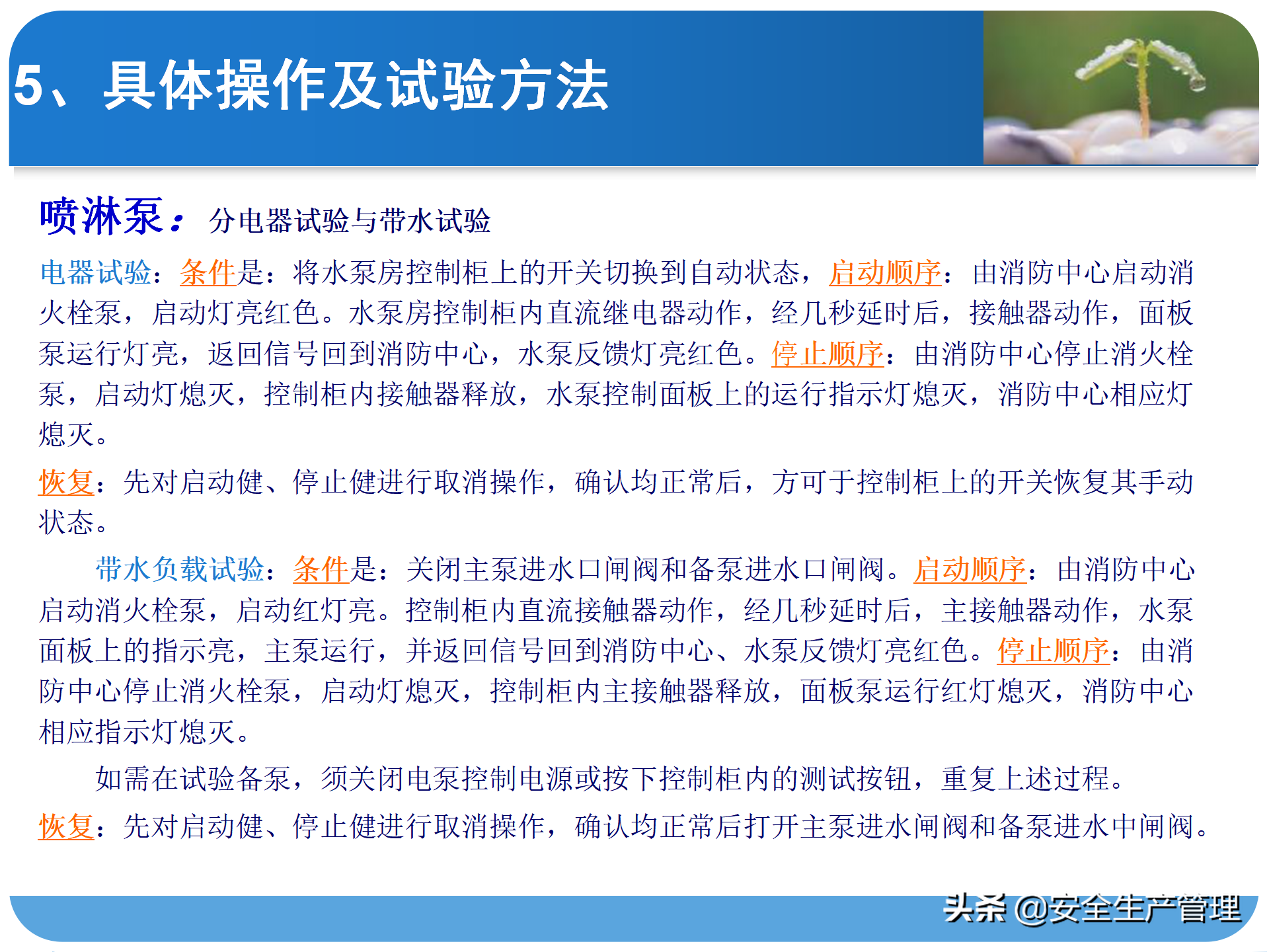 消防系统知识培训（45页）